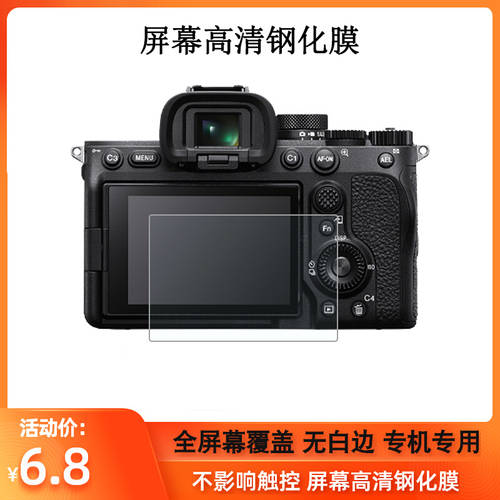풀스크린 커버 카메라강화필름 사용가능 소니 미러리스디카 A74 A7M4 액정보호필름 HD 고선명 필름