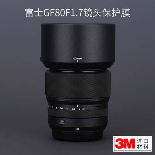 후지필름 GF80/F1.7 중형 렌즈보호필름 카메라 카본 보호 종이 스킨필름 매트 지문방지 밀리터리 카무플라주 여백없는 풀커버 3M