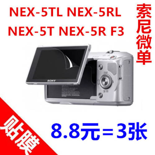 소니 NEX-5T 5TL NEX-5R 5RL NEX-F3 미러리스카메라 LCD 액정보호필름 보호필름