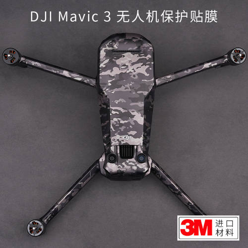 MEBONT DJI 사용가능 MAVIC Mavic3 드론 보호 필름 mavic3 모든 스티커 봉투 본체보호스킨 색상 변경 컬러체인지 필름 풀바디필름 3M