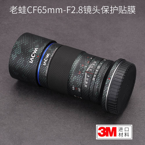사용가능 LAOWA 니콘 CF65 F2.8 렌즈보호필름 LAOWA 카본 모든 스티커 가방 3M
