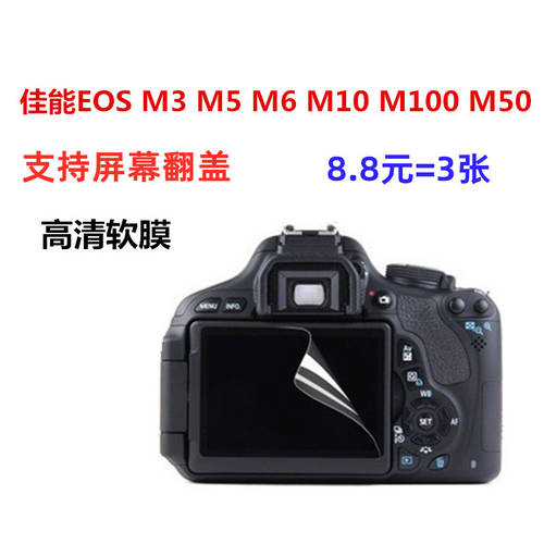 캐논용 EOS M3 M6 2세대 M10 M100 M50 미러리스카메라 보호필름 HD 고선명 필름
