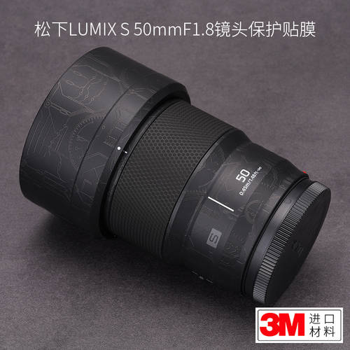 MEBONT 파나소닉용 LUMIX S 50 F1.8 렌즈 스티커 스킨 보호 필름 보호필름 50f1.8 바디 필름 풀커버 필름 색상 변경 컬러체인지 필름 풀바디필름 전신스킨 스킨 가죽스킨 3M