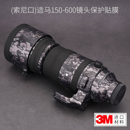 시그마 렌즈필름 150-600 DG DN 보호케이스 필름이 적합하다 소니 E 마운트 필름 보호스킨 3M