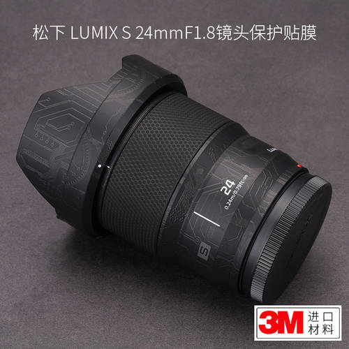 파나소닉용 LUMIX S 24F1.8 렌즈보호필름 24f1.8 보호필름 밀리터리 카무플라주 보호스킨 3M