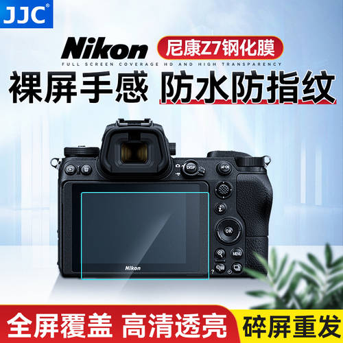 JJC 카메라 Zfc 강화필름 NIKON에적합 Z9 Z7II Z6II Z50 D850 D810 D7500/7200/D800 D750 D500 보호필름 액정보호필름 SLR 액세서리