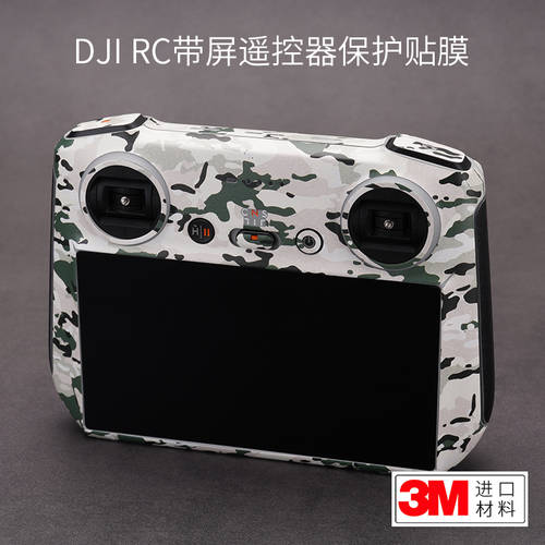 DJI 사용가능 DJI RC 스크린 리모컨 탑재 보호 필름 DJI 매트 지문방지 가죽스킨 보호 종이 스킨필름 3M