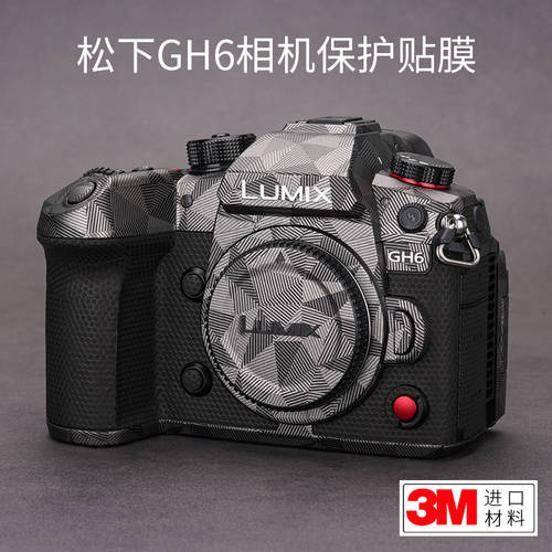 파나소닉용 GH6 보호필름 DSLR카메라 카본 보호 종이 스킨필름 미러리스 보호필름 여백없는 풀커버 3M