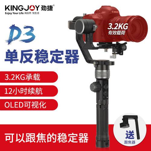 KINGJOY D3 스테빌라이저 DSLR카메라 촬영 손떨림방지 3축 포커싱 핸드 헬드 PTZ