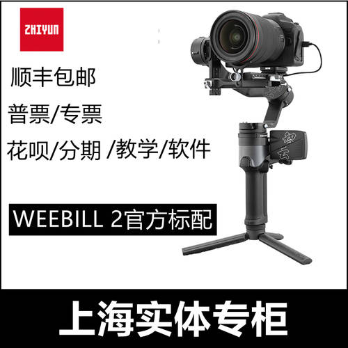 ZHIYUN WEEBILL 2 스테빌라이저 미러리스디지털카메라 프로페셔널 3축 흔들림방지 WEEBILLLAB 핸드 헬드 PTZ 신상 신형 신모델