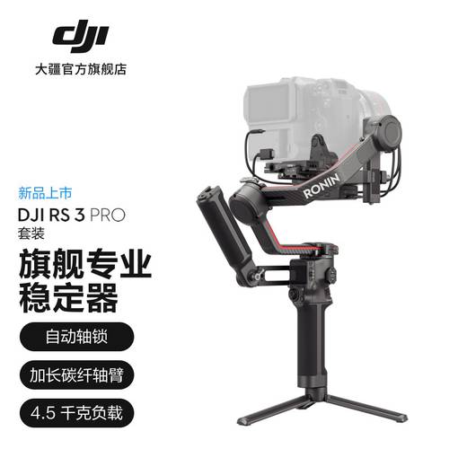 【 신제품 】 DJI DJI RS 3 PRO 패키지 로닌 휴대용 촬영 스테빌라이저 짐벌 난징 플래시 전달