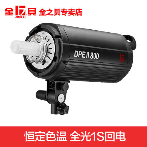 JINBEI DPEII800w 사진관 조명플래시 전문 사진 오두막 촬영조명 인물 패션 제품 LED보조등