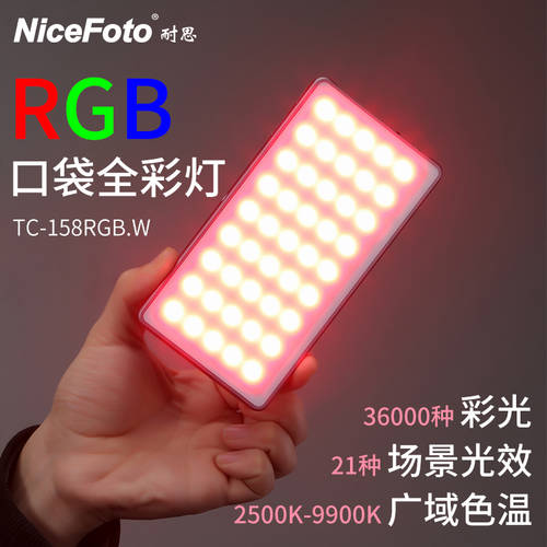 NiceFoto NiceFoto TC158RGB LED보조등 촬영조명 컬러 포켓 조명 영상 촬영 라이브방송 무드등