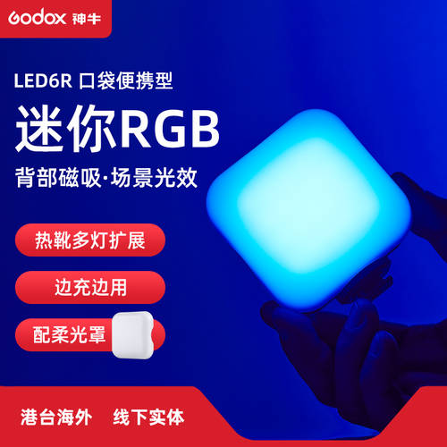 GODOX LED6R/6Bi 사진 보충 빛 RGB 풀 컬러 휴대용 포켓 휴대용 촬영 소형 미니 조명 조명