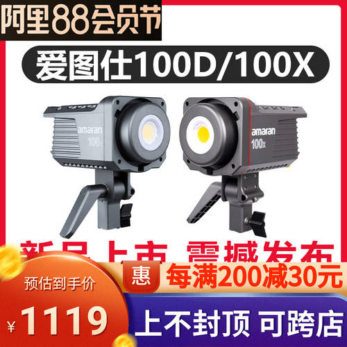 어퓨처APUTURE 100D 100D 200D 200X 라이브방송 영상 LED보조등 사진술 보정 촬영