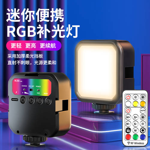 RGB LED보조등 라이브방송 풀 컬러 분위기 포켓 램프 사진 LED 조명 아이템 휴대용 그물 레드로드 방송실 내부 테이블 많은 얼굴 색깔 촬영 셀카 프로페셔널 영상촬영 조명플래시