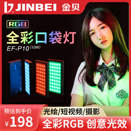 JINBEI EFP10 풀 컬러 컬러 LED LED보조등 휴대용 포켓 영상 조명 RGB 부드러운조명 조명 빛이 작다 데스크탑 푸드 아웃도어 휴대용 촬영 카메라 vlog 라이브방송 분위기 배경 조명