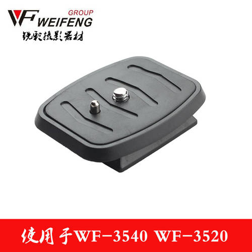 WEIFENG WF-3540/520 삼각대 패널 퀵릴리즈플레이트