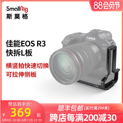 SmallRig 스몰리그 캐논 E0S R3 퀵슈 L 보드 Canon 카메라 확장 스테빌라이저 액세서리 3628