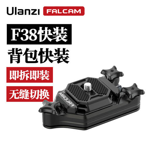 ULANZI FALCAM 리틀 팔콘 F38 넥스트렙 빠른설치 DSLR카메라 버클형 촬영 숄더스트랩 미러리스디카 액세서리 벨트형 시스템 프로페셔널 총기 경비원 백팩 퀵슈 빠른카메라 거는 소니 캐논