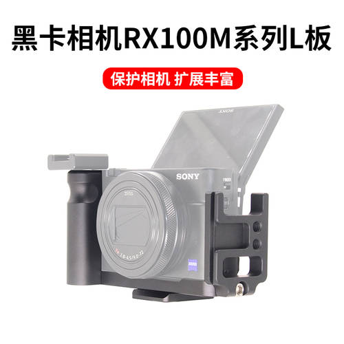 블랙카드 카메라 RX100M1 M2 M3 M4 M5 M6 M7 VII 퀵릴리즈플레이트 거치대 사용가능 소니 단계
