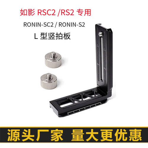 로닌 RSC2 세로형 DJI RS3 스테빌라이저 세로형플레이트 일반 3 삼각대 SLR 카메라 L 빠른 로딩 유형 보드