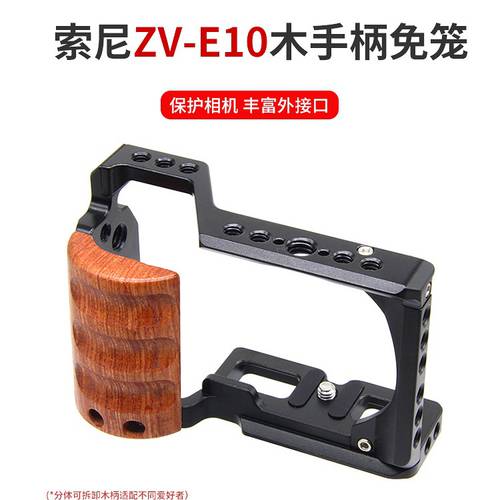 소니 ZV-E10 카메라 짐벌 셀카 나무 손잡이 확장 세로형 스크래치방지 보호프레임 신상 신형 신모델 8120