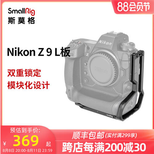 SmallRig 스몰리그 니콘 Z9 전용 L 보드 세로형 베이스 미러리스디카 Nikon SLR카메라액세서리 3714