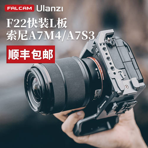 ULANZI FALCAM 리틀 팔콘 F22 빠른설치 L 보드 세로형 호환 Sony 소니 a7m4/a7m3 s3 미러리스카메라 L 형 휴대용 AKKA 퀵슈 휴대용 확장 사진술 액세서리