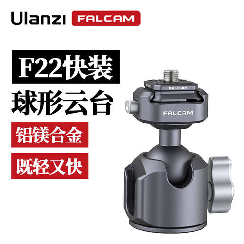 ULANZI FALCAM 리틀 팔콘 F22 빠른 공 탑 카메라 PTZ카메라 범용 퀵릴리스플레이트헤드 촬영 액세서리