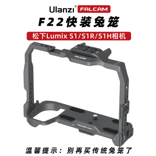 ULANZI FALCAM 리틀 팔콘 F22 빠른설치 짐벌 파나소닉용 카메라 LumixS1 S1R S1H 알루미늄 마그네슘 + 심플형 메탈 보호 케이지 패키지 콜드슈 확장 빠른 액세서리제거