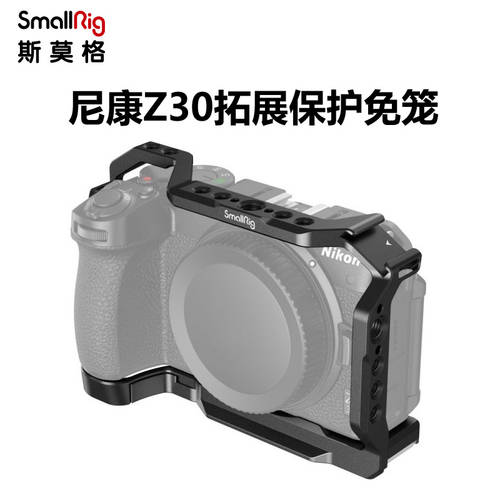 SmallRig 스몰리그 호환 Nikon 니콘 Z30 콜드슈 확장 DSLR카메라 보호케이스 다기능 짐벌