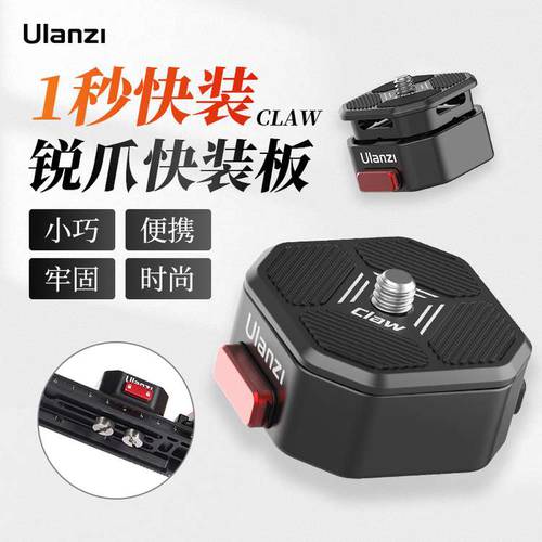 ULANZI Claw CLAW 퀵릴리즈플레이트 키트 미러리스디지털카메라 강한 짐벌 스테빌라이저 액션카메라 퀵 릴리스 베이스 액세서리