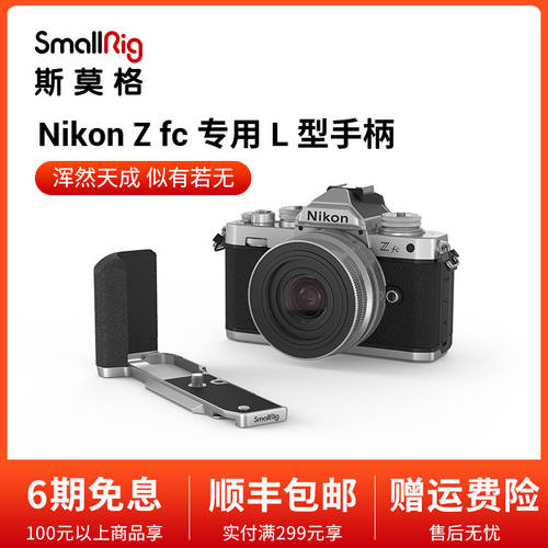 SmallRig 스몰리그 니콘 Zfc 전용 L 주형 핸들 손잡이 Nikon DSLR카메라 세로형 액세서리 3480