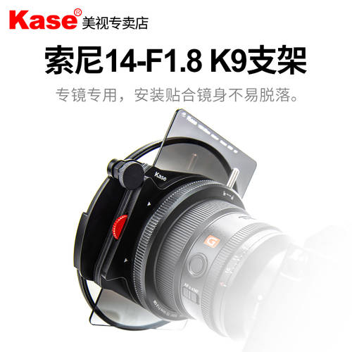 kase KASE 사용가능 Sony/ 소니 FE14mm F1.8G 렌즈 100mm 사각형 렌즈필터 전용 어댑터링 K9 거치대 K150Pcpl 편광판 렌즈필터 패키지 액세서리