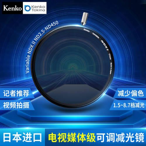 kenko 켄코 VARIABLENDX II 조절가능 감광렌즈 고선명 HD 영상 중간 회색 농도 ND 렌즈필터
