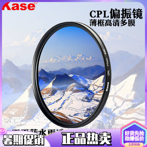 Kase KASE CPL 편광판 캐논용 소니 리치 SHI SLR미러리스카메라 치우친 렌즈 필터