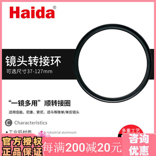 Haida 하이다 렌즈필터 렌즈 어댑터링 52/67/72/77/82mm 캐논 소니 리치 SHI 렌즈