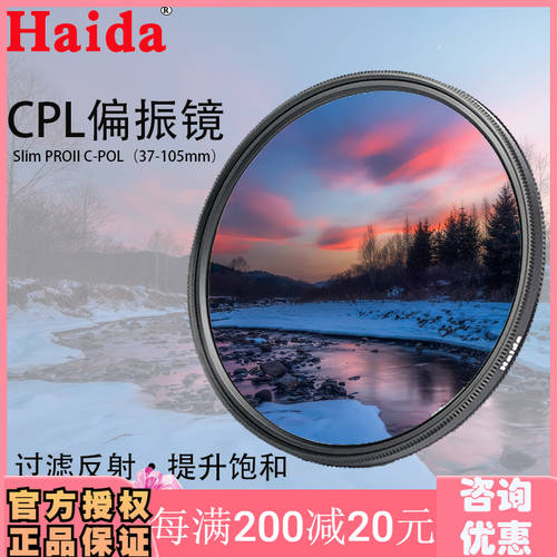 Haida 하이다 렌즈필터 CPL 편광판 67/72/77/82 DSLR카메라 치우친 렌즈 편광렌즈 CPL 필터