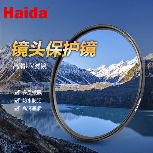 Haida 하이다 uv 렌즈 다중코팅 MC UV 얇은 거울 렌즈보호 렌즈 67mm77mm82mm 카메라 렌즈필터 웨이퍼