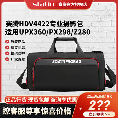 SAITENG （statin）HDV4422 프로페셔널 카메라가방 호환 UPX360/X280/UX90/UX180