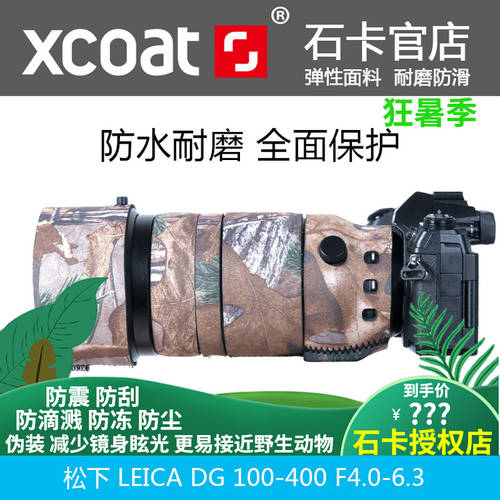 Shika XCOAT 파나소닉용 LEICA DG100-400 F4-6.3 렌즈코트 실리콘 보호케이스