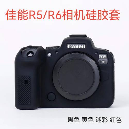 캐논 미러리스카메라 EOS R5 R6 카메라가방 보호케이스 EOSr5 실리콘 케이스 r5 r6 소프트 케이스