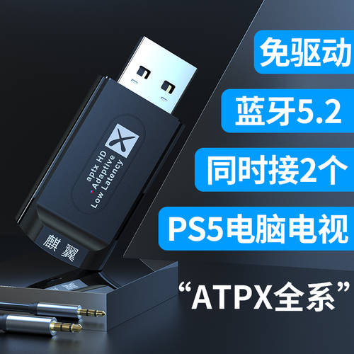 APTX 블루투스 송신기 PS5 드라이버 설치 필요없음 1 IN 2 사용가능 USB 오디오 음성 NS TV 데스크탑컴퓨터 헤드폰 톤 상자