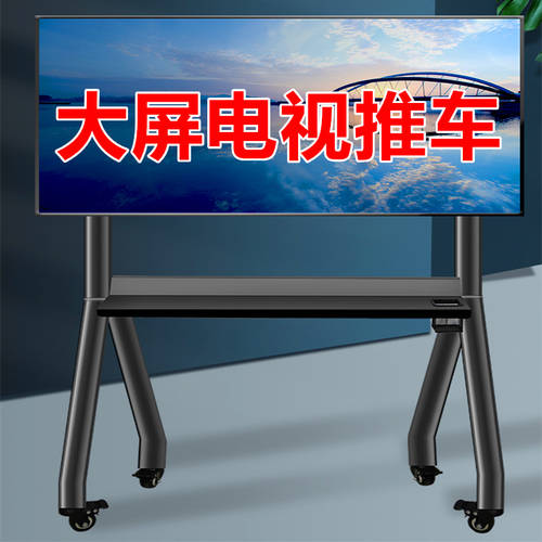 55 티비 모바일 거치대 사용가능 소형 미조 STAR 회의 태블릿 플로어 카트 75 홍허 85 인치 Shiwo