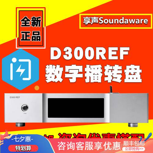 사운드 즐기기 Soundaware D300REF 디지털 PLAYER PCM/DSD 디지털 패널 디지털 PLAYER