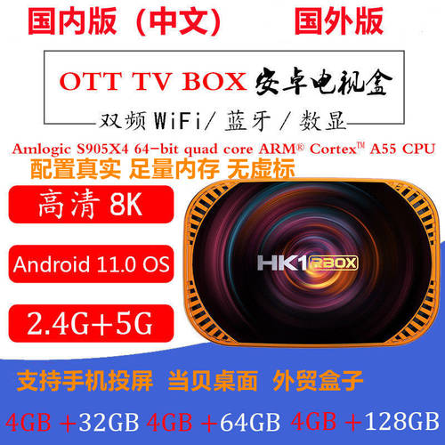 기가비트 HK1 RBOX X4 Amlogic S905X4 Smart TV Box Android 11wifi5G