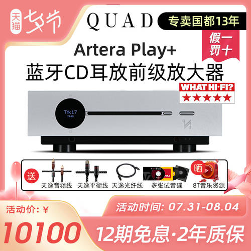 QUAD QUAD Artera play+ 프리앰프 디코더 파워앰프 hifi 하이파이 cd 기계 블루투스 홈