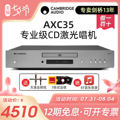 Cambridge audio AXC35 영국 캠브리지 CD플레이어 PLAYER hifi 하이파이 디지털 패널