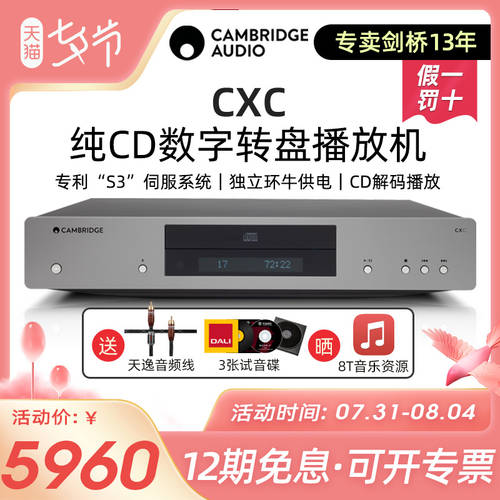 Cambridge audio CXC 영국 캠브리지 CD플레이어 hifi 플레이어 하이파이 디지털 패널